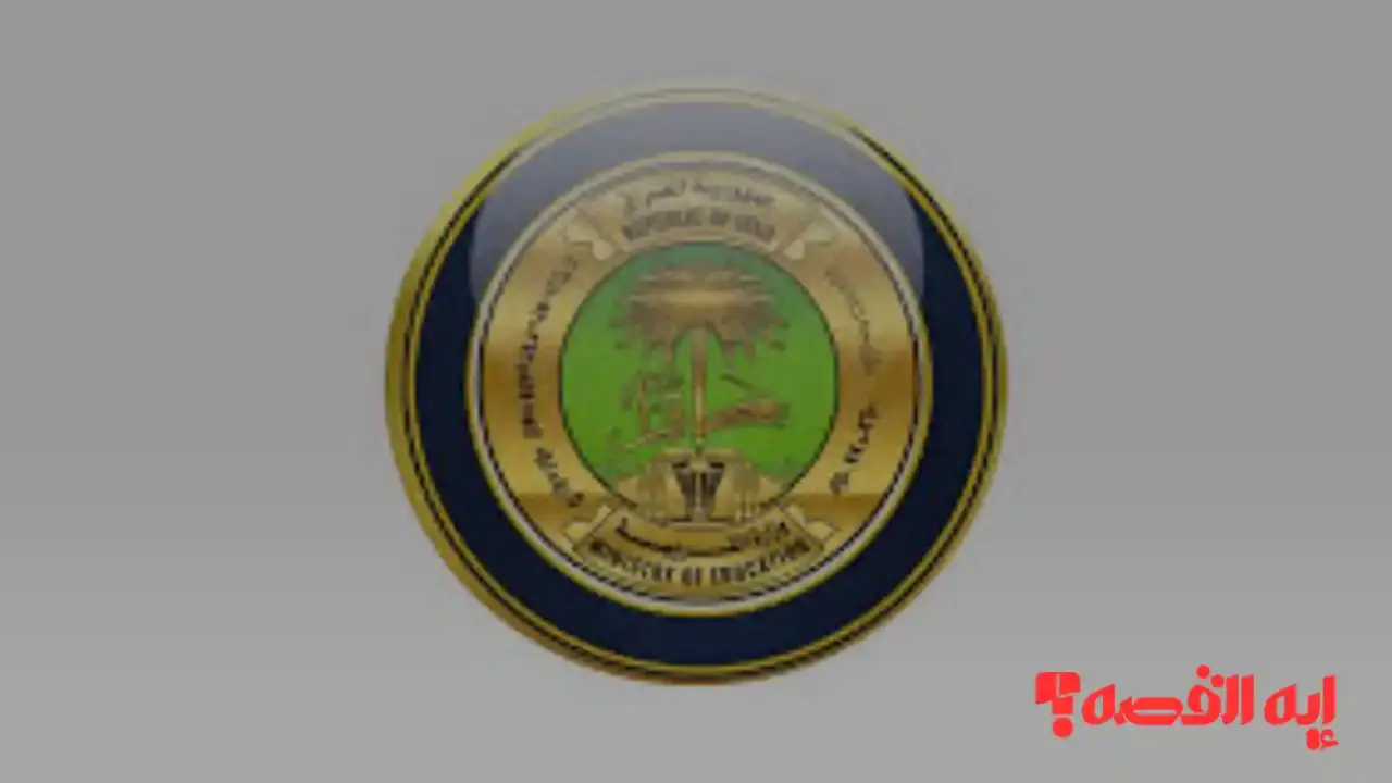 بيان جديد.. موعد امتحانات الترم الأول العراق 2026 وإجازة نصف العام لجميع المراحل